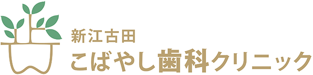 インビザライン矯正なら練馬・中野・江古田の歯科・歯医者・予防歯科・小児歯科なら新江古田こばやし歯科クリニック
